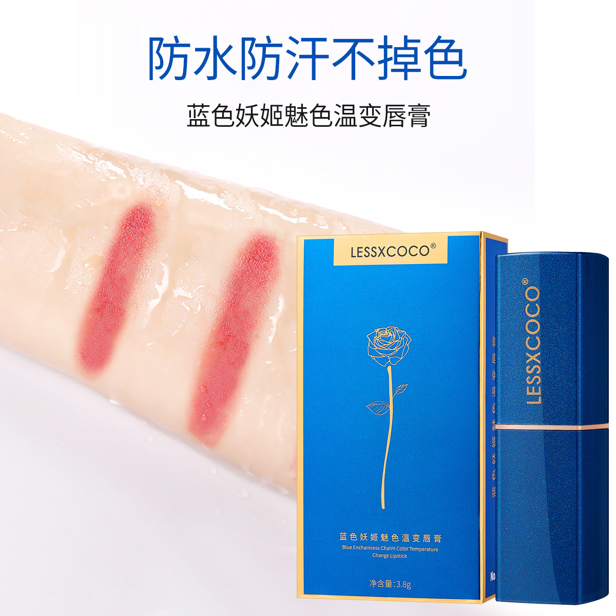 ，LESSXCOCO蓝色妖姬口红 变色口红唇膏不沾杯防水不掉色口红