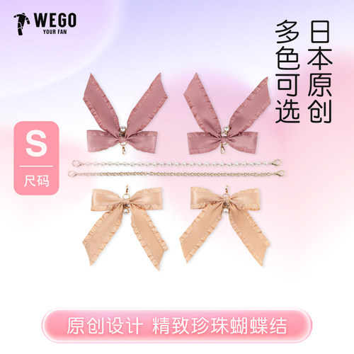 二次元蝴蝶结WEGOS号痛包组件