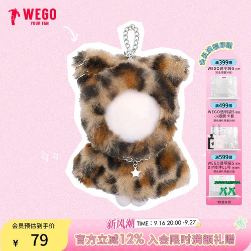 WEGO豹纹披肩娃服娃展示防尘挂包丝带痛大肠痛包包定制挂件配饰