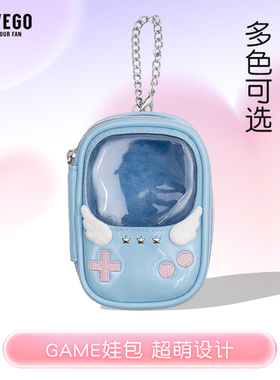 WEGO GAME娃包小食量吧唧谷子动漫收纳包公仔防尘挂包