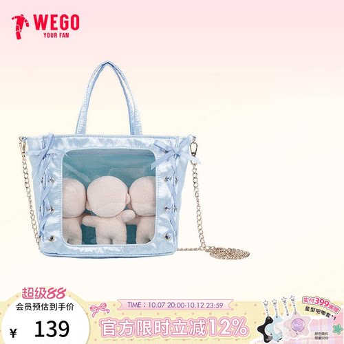 WEGO迷你丝带斜跨娃包痛包二次元