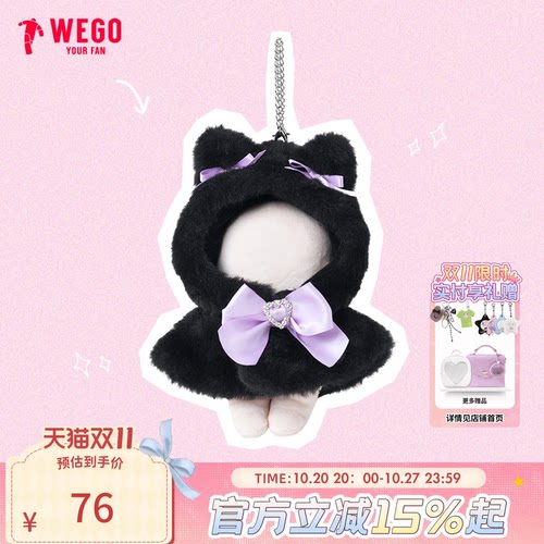 WEGO萌宠披肩娃服17cm卡通玩偶公仔娃衣一体丝带痛大肠痛包包挂件