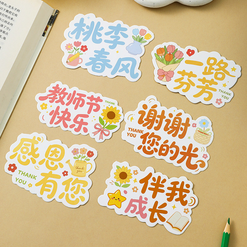 【教师节贺卡】搭配礼物通用哦图片
