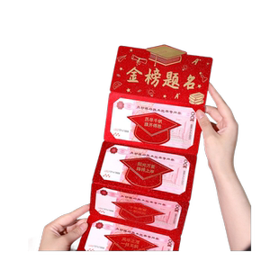 高考金榜题名礼盒折叠红包送给中考加油励志礼品百日誓师大会礼物