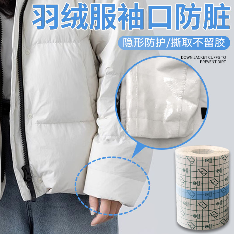 羽绒服衣领防粉底液贴透明防脏衬衫内衬领口外套袖口防污渍贴神器,家庭/个人清洁工具,袖套,淘宝优惠券,粉丝福利购,淘宝优惠卷