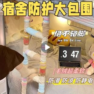 学生宿舍楼梯防滑垫上下铺梯子爬梯脚踏毛绒围栏防撞防冻脚踩脚垫