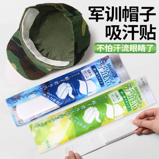 军训神器大学生开学季好物男女生住校宿舍必备生活用品衣帽吸汗贴