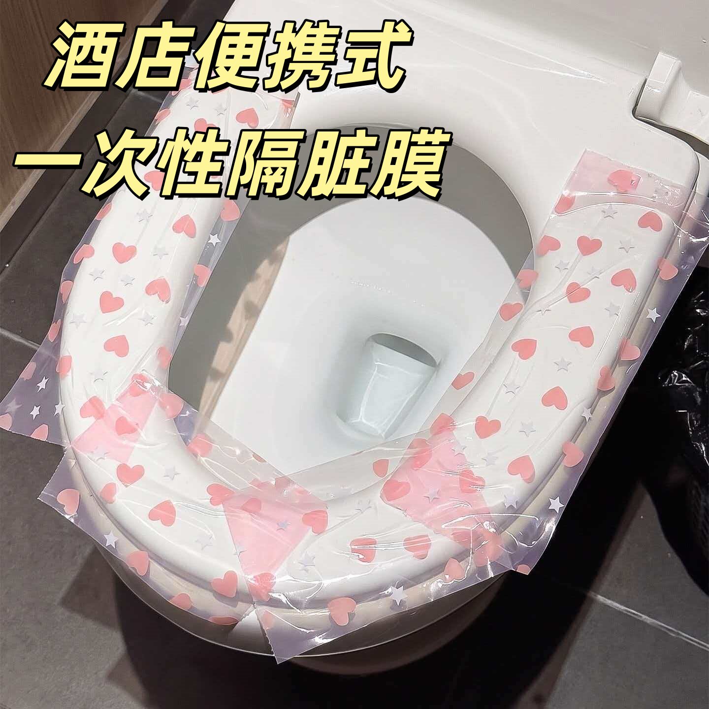 【爱心款】出差旅行一次性隔脏膜图片