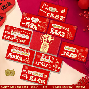 新年镂空红包2026新款趣味个性创意压岁钱仪式感马年红包礼盒