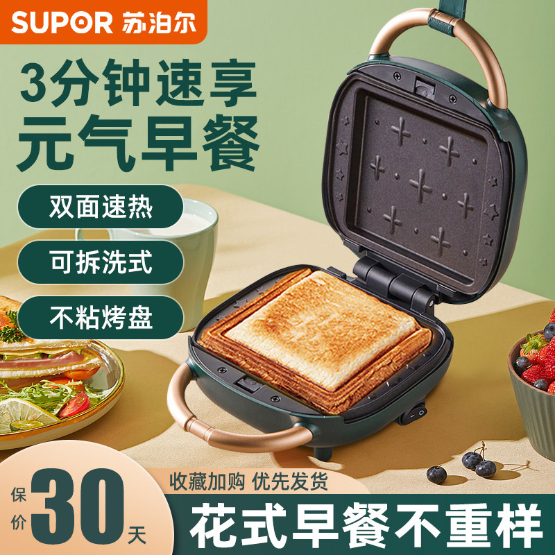 苏泊尔三明治早餐机家用小型多功能轻食机吐司机烤面包机2022新款