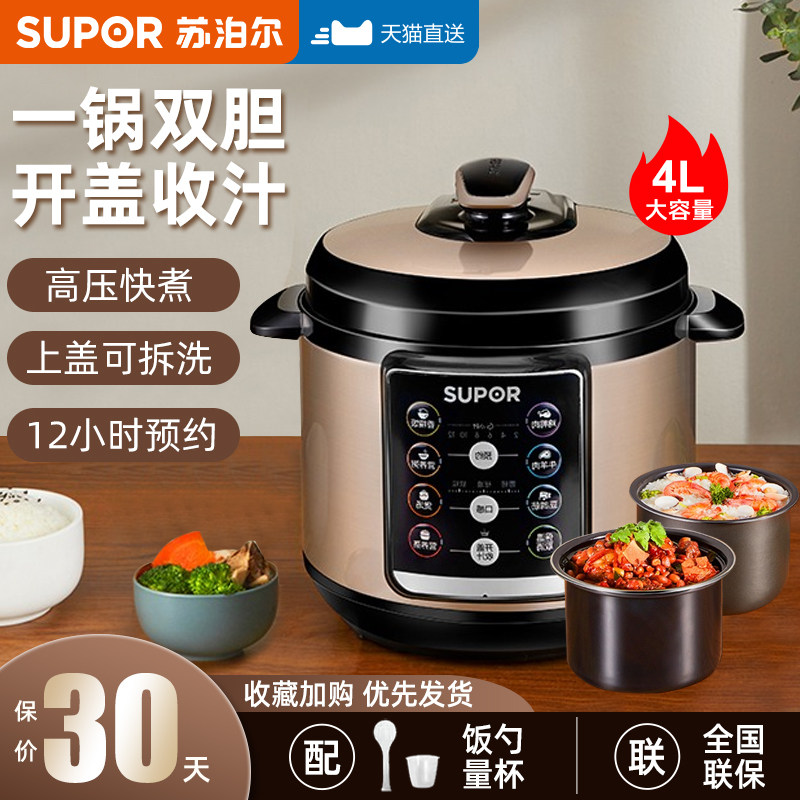 苏泊尔电压力锅家用多功能高压锅4L升全自动小饭煲3-4人2双胆饭锅
