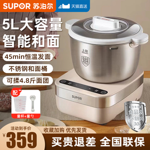 苏泊尔和面机家用小型全自动面粉揉面机厨师机发酵醒面活面搅面机