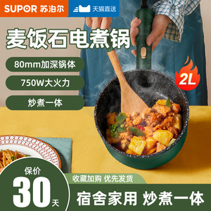 苏泊尔电炒锅多功能家用一体式炒菜宿舍学生小型电煮锅麦饭石火锅