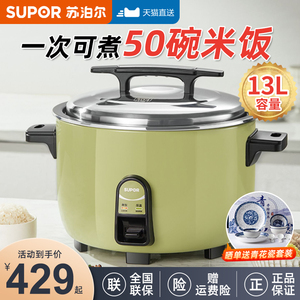 苏泊尔电饭锅商用大容量13L老式大电饭煲智能多功能不粘食堂专用
