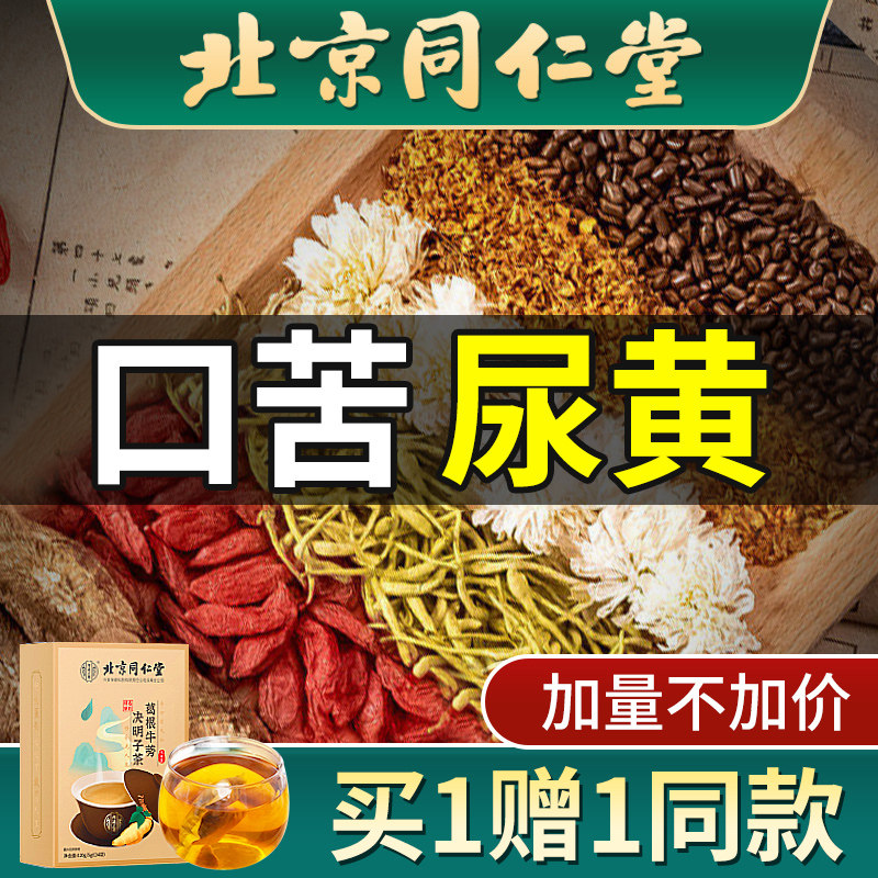 菊花决明子茶正品菊花枸杞决明子茶金银花牛蒡根护组合益肝养生茶