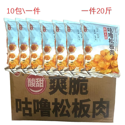 千般就爽脆咕噜松板肉酸甜咕咾猪颈肉里脊肉酒店半成品10包20斤件