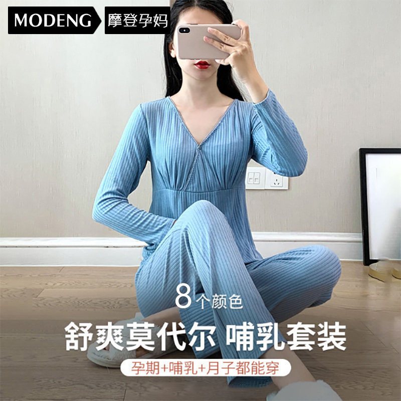 摩登孕妈莫代尔月子服产后喂奶孕妇哺乳睡衣非纯棉家居服秋冬套装