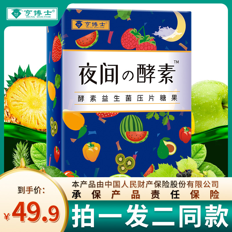 亨博士夜间酵素糖果蔬减复合水果排孝素果冻清梅饮肥酵素肠宿便