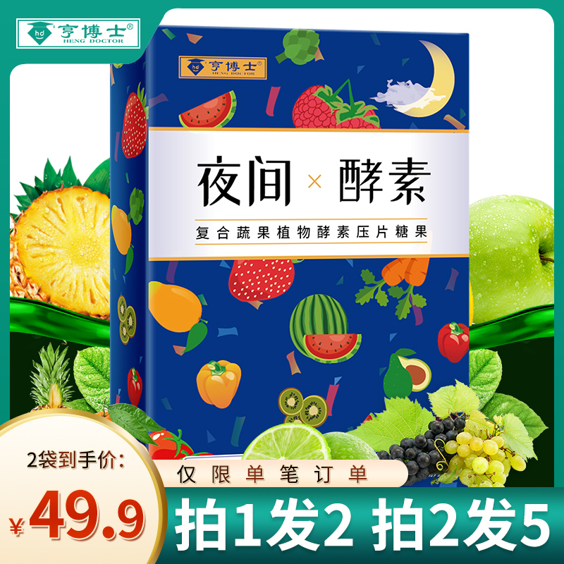 亨博士夜间酵素糖果蔬减复合水果排孝素果冻清梅饮肥酵素肠宿便