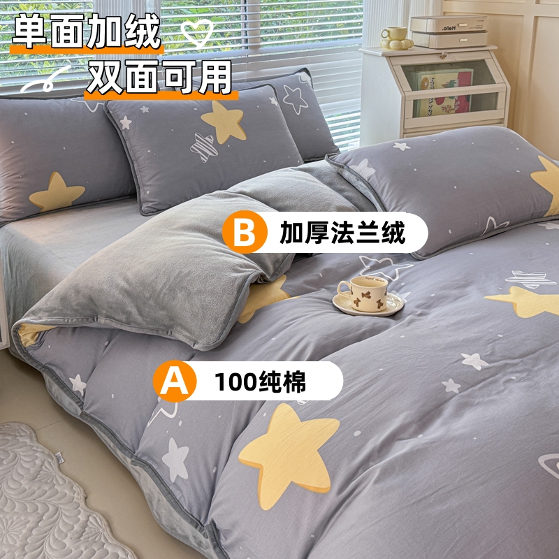 AB面一面纯棉一面法兰绒被套单件