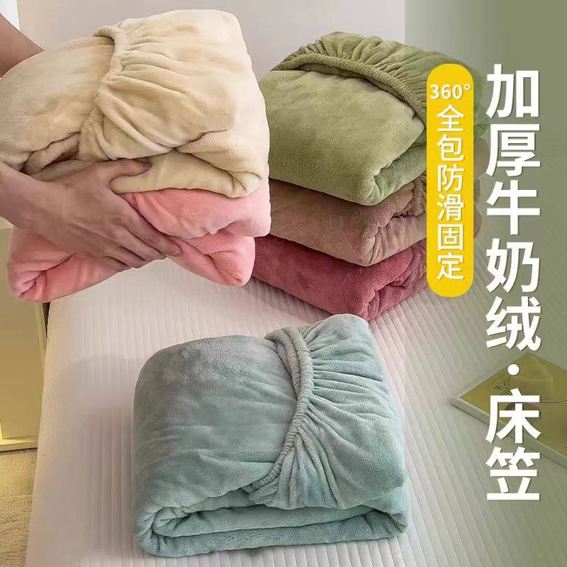 纯色牛奶绒床笠单件冬季加绒床罩床垫保护罩隔脏床单床笠款珊瑚绒
