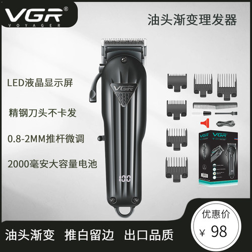 VGR新款电动理发器微调渐变VGR