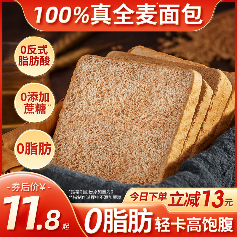 黑麦全麦面包早餐整箱吐司欧包减低0脂无糖精肥代餐饱腹零食品