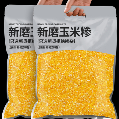 汾州御品山西玉米糁新鲜现磨