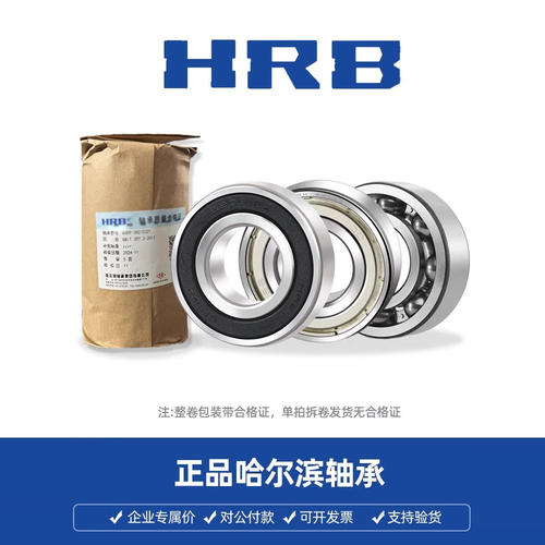 HRB哈尔滨轴承6201—6206高速