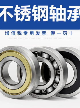 不锈钢轴承 304 440 材质 S SS 6200 6201 6202 6203 608 6205 ZZ