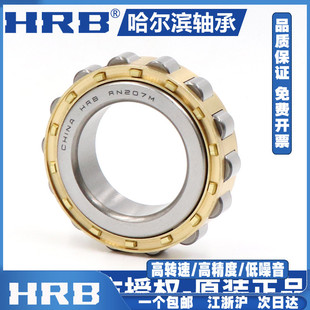 哈尔滨HRB圆柱滚子轴承RN219 220 222 228 304 305 306 307E