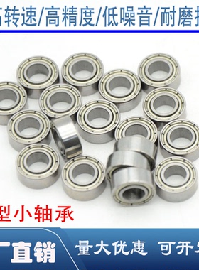 微型轴承MR52 62 63 72 74 83 84 85 93 95 104 105 106 126ZZ Z