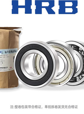 哈尔滨6000 6001 6002 6003 6004 6005 6006RZ-HRB轴承Z RS高速ZZ