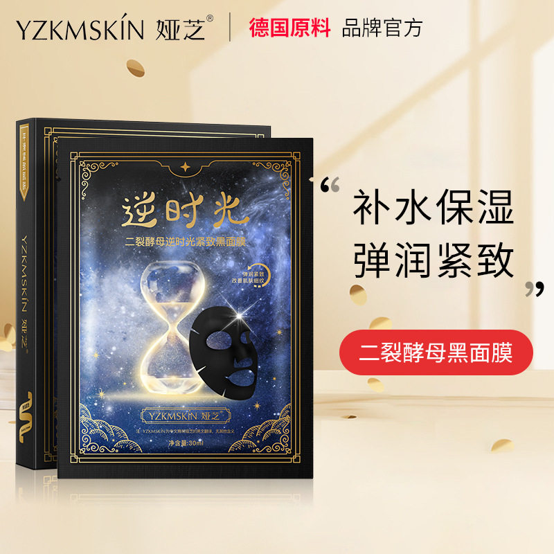娅芝二裂酵母逆时光紧致黑面膜5片每盒补水保湿水润修护面膜贴