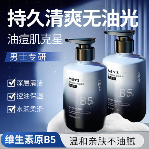 控油净肤男士洁面乳500克清爽