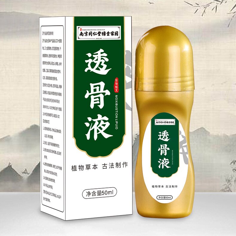 南京同仁堂透骨液艾草艾灸液关节护理滚珠式涂抹艾绒液