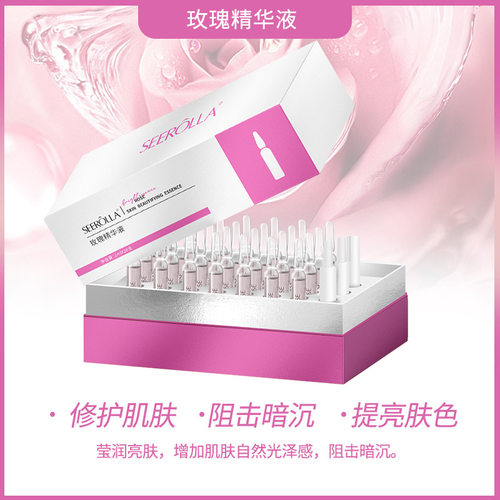 奢瑞拉玫瑰次抛安瓶精华液28支