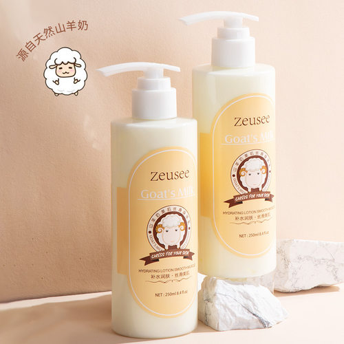 Zeusee山羊奶润肤身体乳250ml
