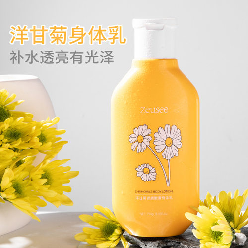 Zeusee洋甘菊身体乳嫩肤保湿