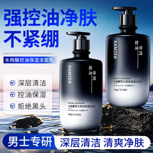 水杨酸男士控油保湿洁面乳500克