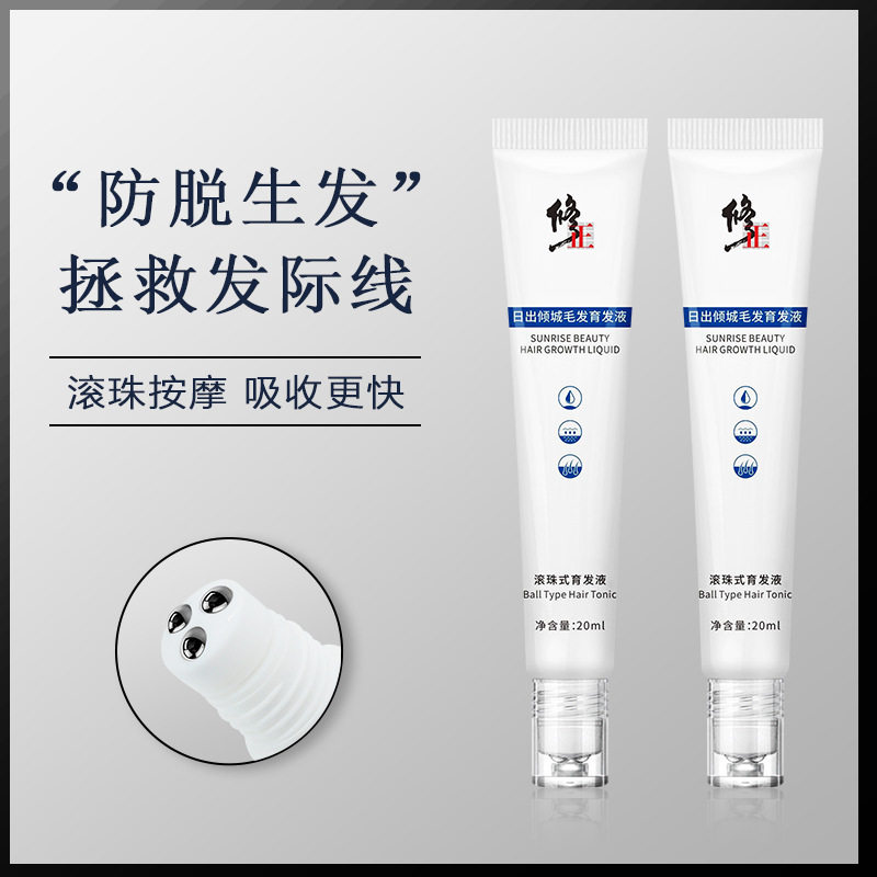 修正日出倾城滚珠按摩式毛发育发液国妆特证发际线增发防脱生发液