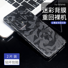 悦读郎适用华为P60Pro背膜P50全覆盖后壳膜40Pro+黑色迷彩膜P20磨砂贴纸P20PRO手机保护膜P30Pro改色防刮彩膜