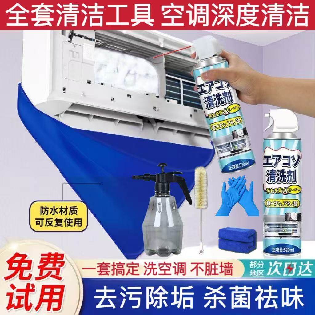 空调清洗剂家用免拆免洗强力去污除菌洗空调内外机清洁剂全套工具