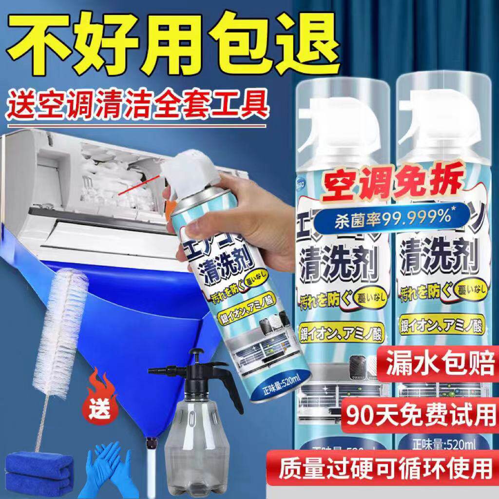 洗空调清洗剂工具全套家用内机专用泡沫强力去污清洁剂免拆洗神器