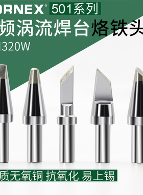 501高频烙铁头恒温电焊台BK3300大功率320W刀咀K扁嘴马蹄焊锡316D