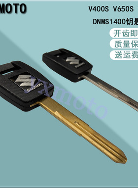 适用V400S V650S V750摩托车改装钥匙胚 DNMS1400钥匙柄 可装芯片