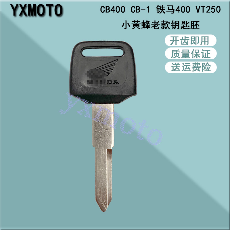 CB400 CB-1 铁马400 VT250 小黄蜂老款 CBR250 400 VFR400 钥匙胚