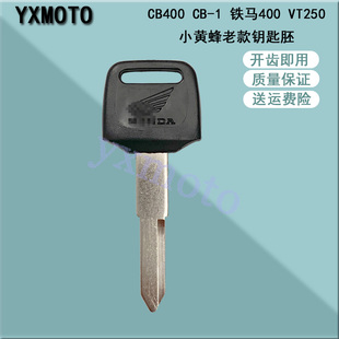 CB400 CB-1 铁马400 VT250 小黄蜂老款 CBR250 400 VFR400 钥匙胚
