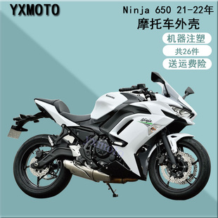 适用Ninja 忍者650 21-22年外壳 注塑整流罩 全车板 包围后尾护板