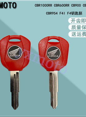CBR1000RR CBR600RR CB900 CBR600 CBR954 F4I F4钥匙胚 可装芯片